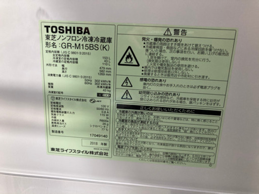 TOSHIBA 153L 2ドア 冷凍冷蔵庫 GR-M15BS 2018年製