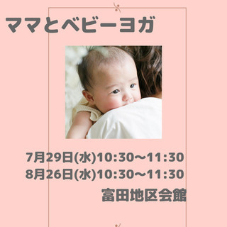 産後ママとベビーヨガ