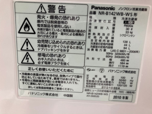 Panasonic 138L 2ドア冷凍冷蔵庫 NR-B142WB-WS 2010年製