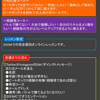 【募集中】日本一が教える！ヒューマンビートボックスのオンラインレッスンの画像