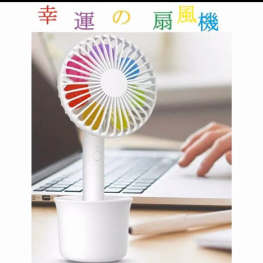 新品 卓上扇風機 手持ち扇風機 かわいい 幸運の扇風機 ハンディ 手持ち 携帯 おしゃれ 可愛い 持ち運び 便利 7枚羽根 dc モーター クーラー コードレス 多色羽根 充電式 花火シーズン USB扇風機 卓上扇風機 ミニファン 風量3段階