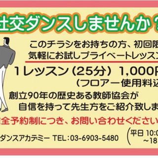 社交ダンス体験してみませんか？