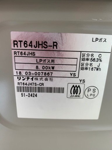 【リサイクルサービス八光　田上店　安心の3か月保証　配達・設置OK】 Rinnai リンナイ RT64JHS-R ガスコンロ 　LPガス　２０１８年製