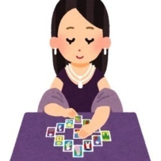 占い仲間募集中🔮