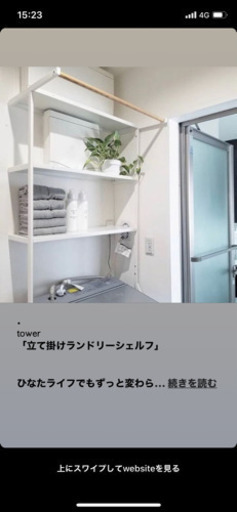 洗濯 ラック ほぼ未使用