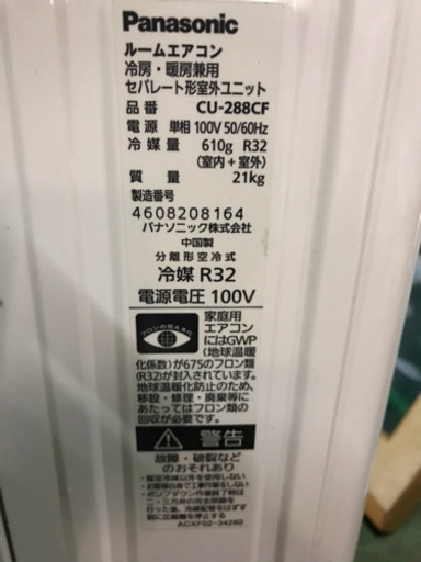 パナソニック2.8kエオリア2018年製