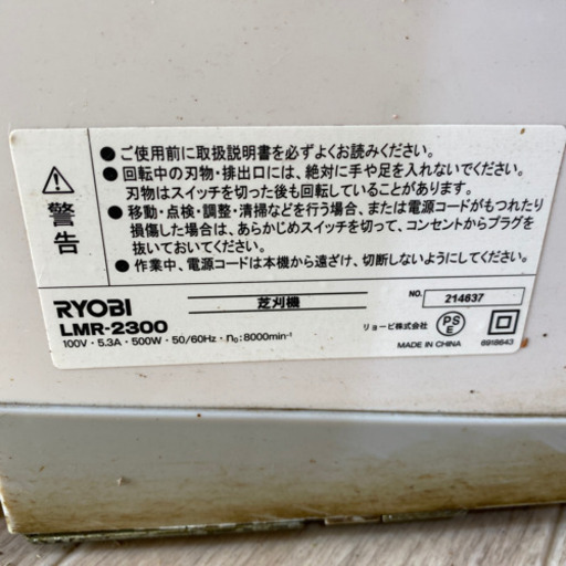 旭川 RYOBI 芝刈機 LMR-2300 ロータリー式8枚刃