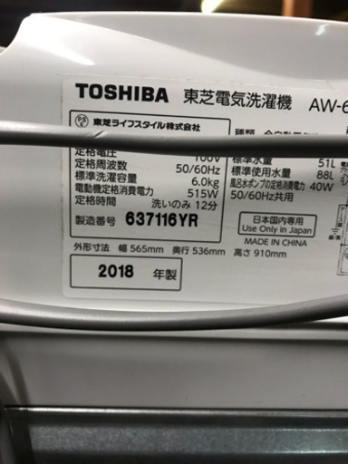 TOSHIBAザブーン6キロ洗い2018年製