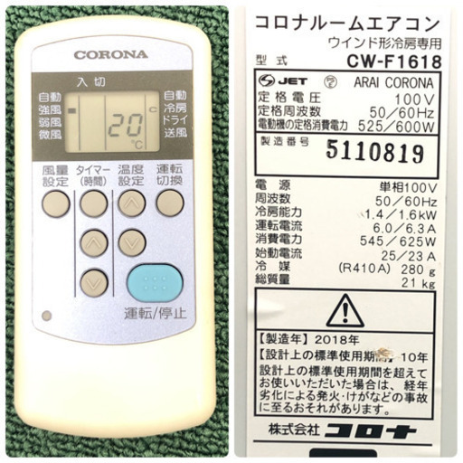 配達無料地域あり＊美品＊コロナ 2018年製 4畳〜6畳タイプ＊冷房専用＊リモコン付！W033