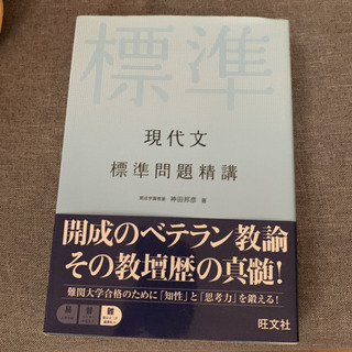 現代文標準問題精講