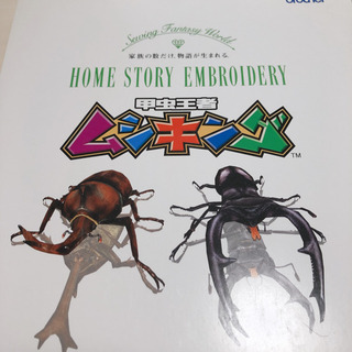 brother 刺しゅうカード　ムシキング
