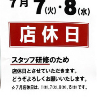 【まんでがんセブン】7月7日-8日 臨時店休のお知らせ