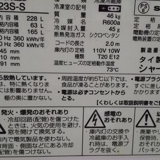冷蔵庫　シャープ　差し上げますの画像