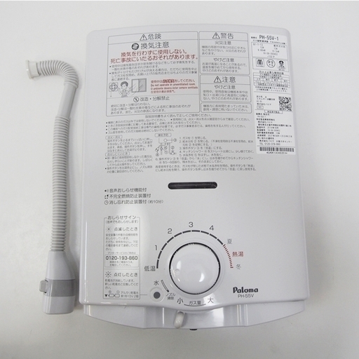 【良品】2018年製 Paloma パロマ ガス瞬間湯沸かし器 給湯器  PH-55V 都市ガス用 (EA87)