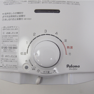 【良品】2018年製 Paloma パロマ ガス瞬間湯沸かし器 給湯器  PH-55V 都市ガス用 (EA87)の画像