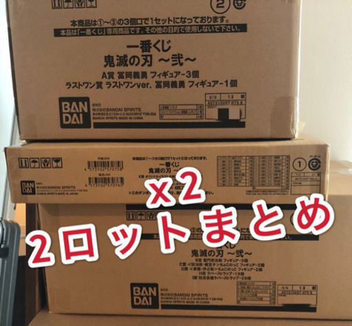 土曜日まで限定‼️鬼滅の刃　一番くじ　弐　ロット　フィギュア