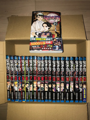 【取引終了】鬼滅の刃　全21巻