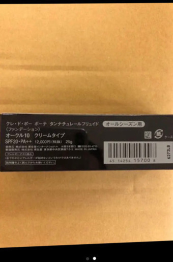 新品　未開封　 2020/2まで使い切ってください