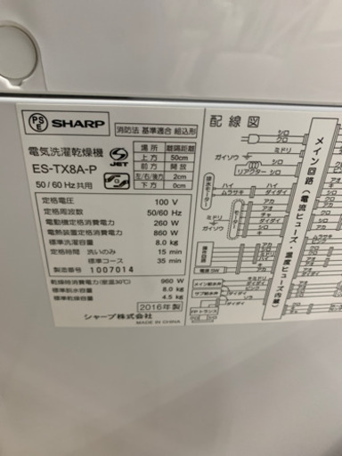 SHARP シャープ ES-TX8A-P 8.0kg 洗濯機 2016年製