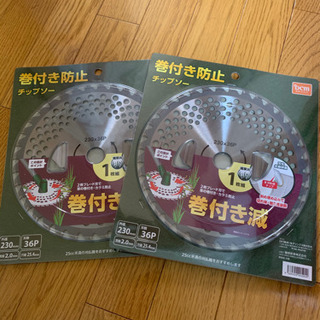チップソー　草刈り刃　新品２枚