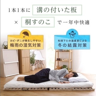 桐すのこ。敷き布団用(無料)の画像