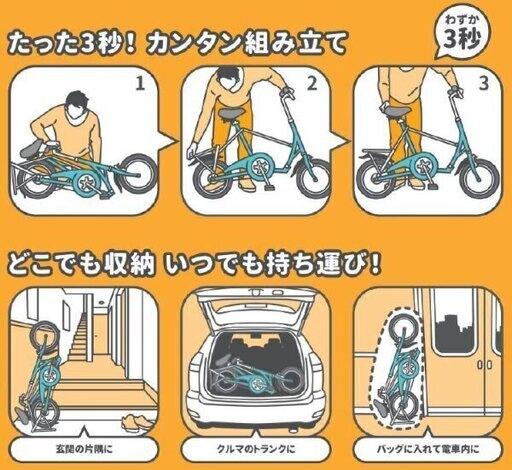 【配達料込】折りたたみ自転車 モバイルバイク