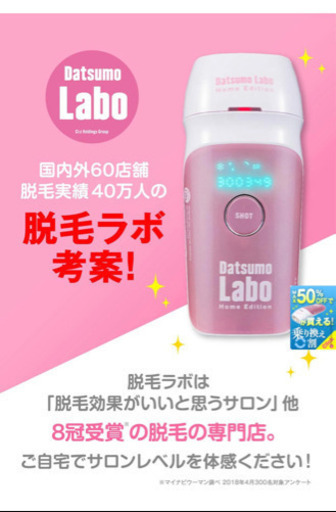 脱毛ラボ  ホームエディション 豪華おまけ付き 9万円相当