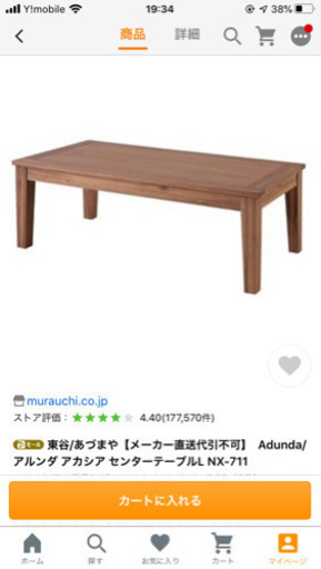 アカシア　ウッド　ローテーブル