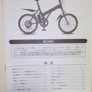値下げしました！ 電動アシスト自転車(20インチ6段変速)の画像