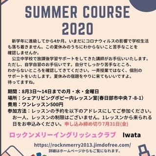 この夏限定　中学生ワンコインサマースクール　春日部の画像