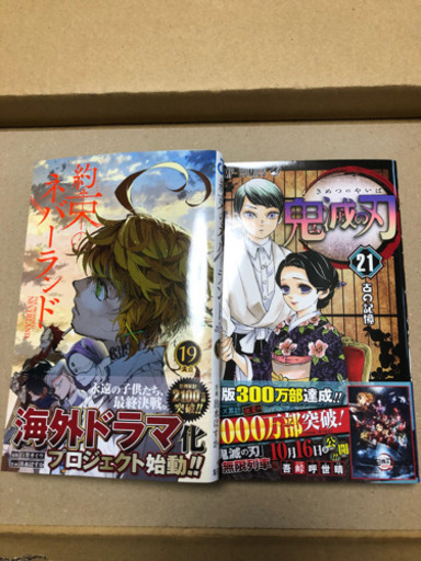 約束のネバーランド 1〜19巻 全巻 おまけ鬼滅の刃21巻