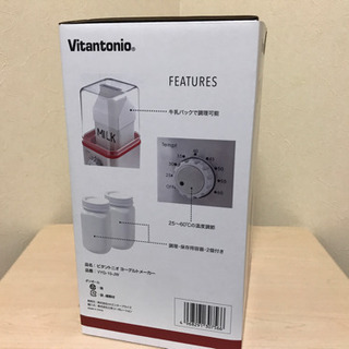 新品　ヨーグルトメーカー　ビタントニオ　の画像