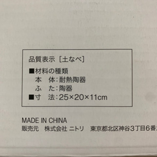 ニトリ 6号土鍋 1~2人用  ガス火専用 の画像