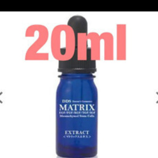 マトリックスエキス　5ml 4本セット