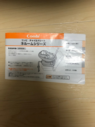 combi ネルーム　チャイルドシート