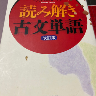 古文単語・文法3冊セットの画像