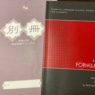 古文単語・文法3冊セットの画像