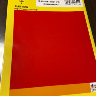 未使用品✨チャート式　数学Bの画像
