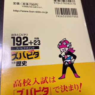 高校入試　ズバピタ　社会歴史の画像
