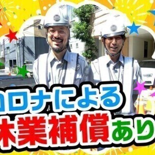 【日払い可】個室寮wifi有・採用までに5000円・研修手当・入...