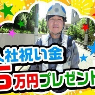 【日払い可】府中の工場内での警備！カップ麺食べ放題！入社祝い金5...
