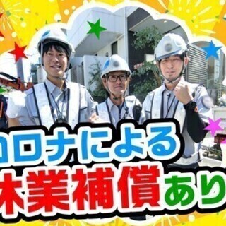 【日払い可】府中の工場構内での警備！天候による中止なし！！寮完備...