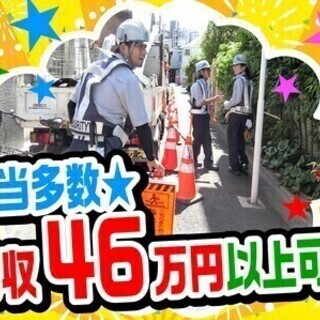 【日払い可】府中の工場内の警備！ずっと同じ勤務地で安定仕事！雨中...