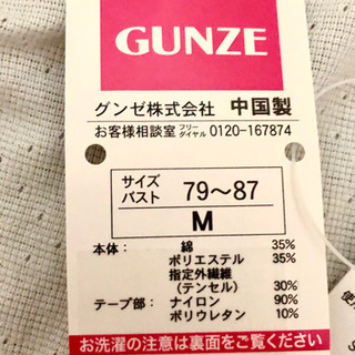 【代引き発送可】新品未使用　グンゼ　キャミソールの画像