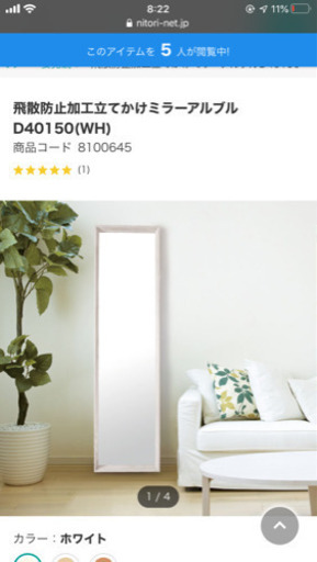 ニトリ飛散防止姿見鏡　　美品