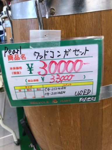 ★51　Pearl　ウッドコンガセット　【リサイクルマート宇宿店】