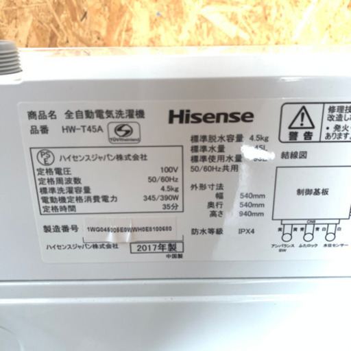 【商談中】美品!! 2017年式 Hisense 全自動洗濯機 風邪乾燥付き 4.5kg HW-T15A