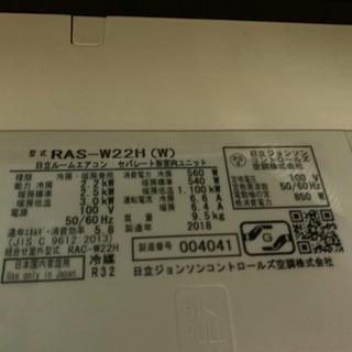 ★2018年度製　美品★◇◆ 日立 ルームエアコン 白くまくん RAS-W22H(W) コンパクト設計 〜6畳用 ◆◇