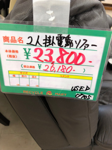 ★53 電動リクライニングソファー　【リサイクルマート宇宿店】