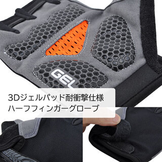 自転車用ハーフフィンガーグローブ サイクリンググローブ 3Dジェルパッド耐衝撃【Lサイズ】の画像